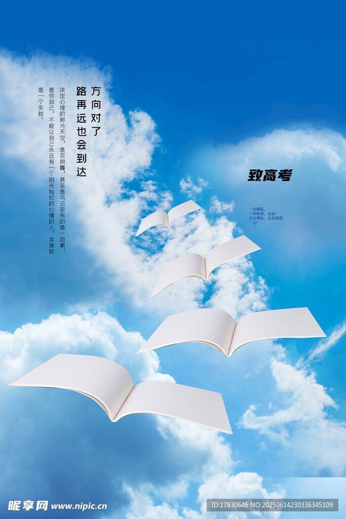 纸飞机在蓝天云朵间飞翔