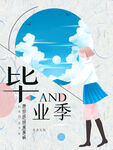 青春毕业季女孩美好憧憬