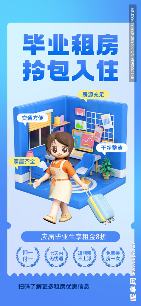 毕业季租房 拎包入住优惠