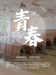 青春飞扬的教室场景