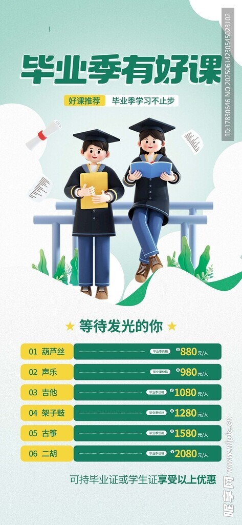 毕业季求职规划指南