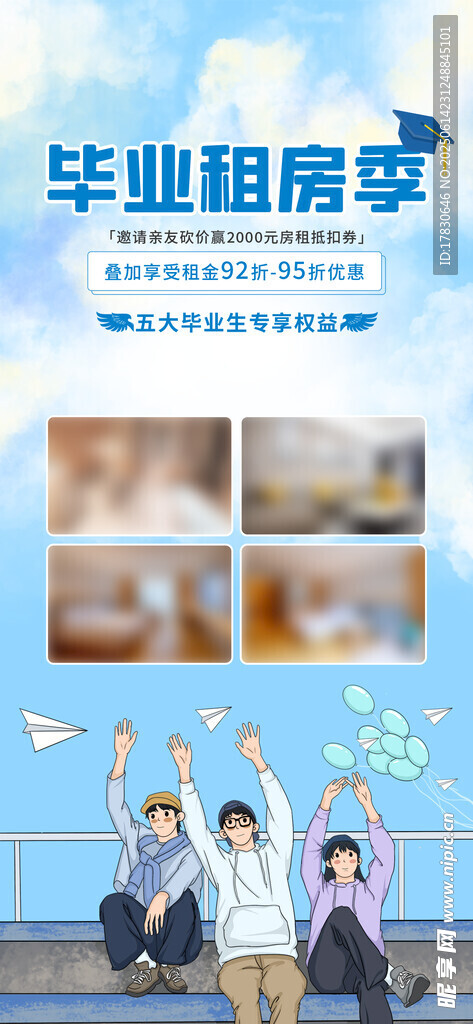 毕业季海报
