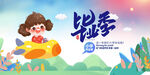 女孩乘飞机开启毕业之旅