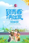 致青春再出发校园场景图