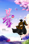 斗罗大陆动画海报