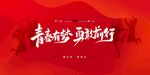 毕业季海报