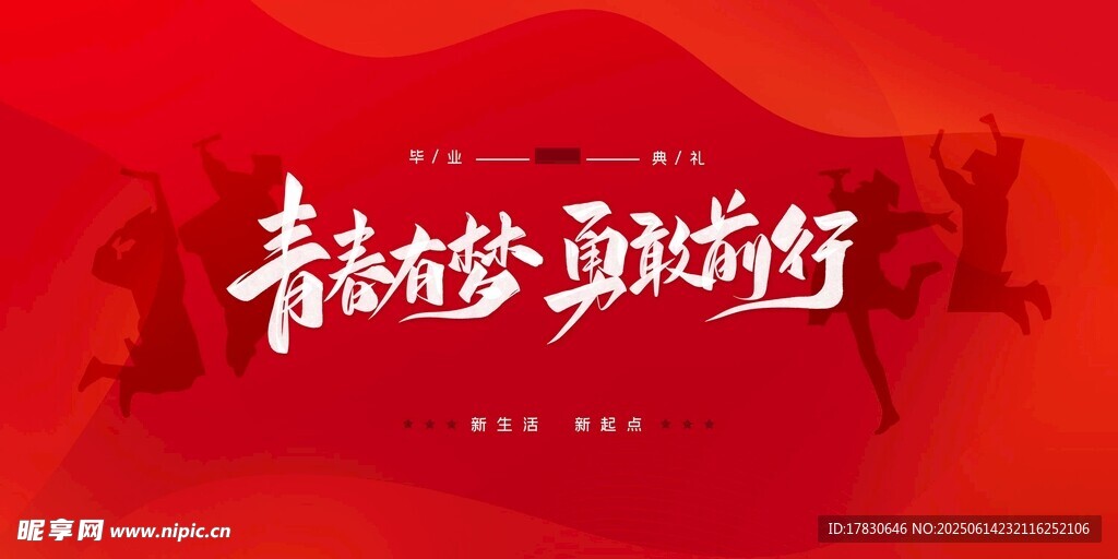 毕业季海报