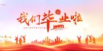 毕业季海报