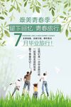青春春季 开启美好旅行