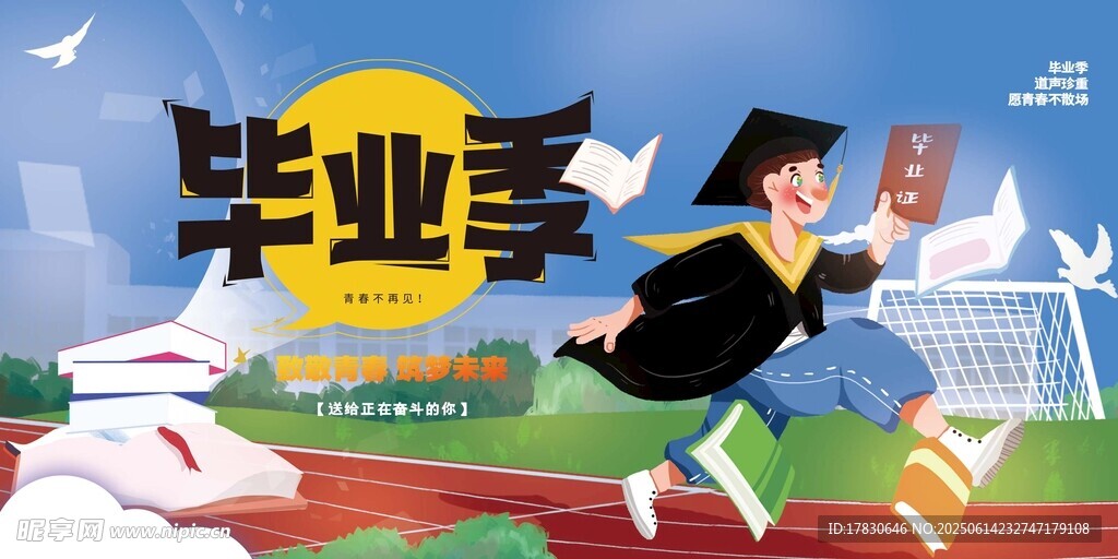 毕业季青春飞扬瞬间