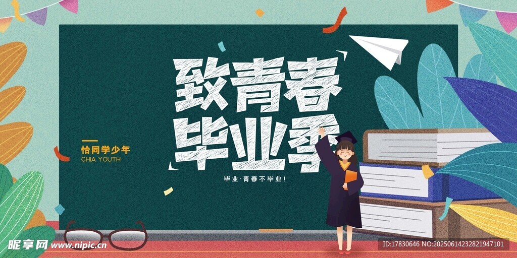 致青春毕业季场景