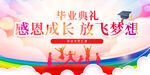 毕业季海报
