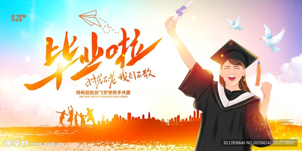 毕业季海报