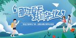 开学季新旅程扬帆起航