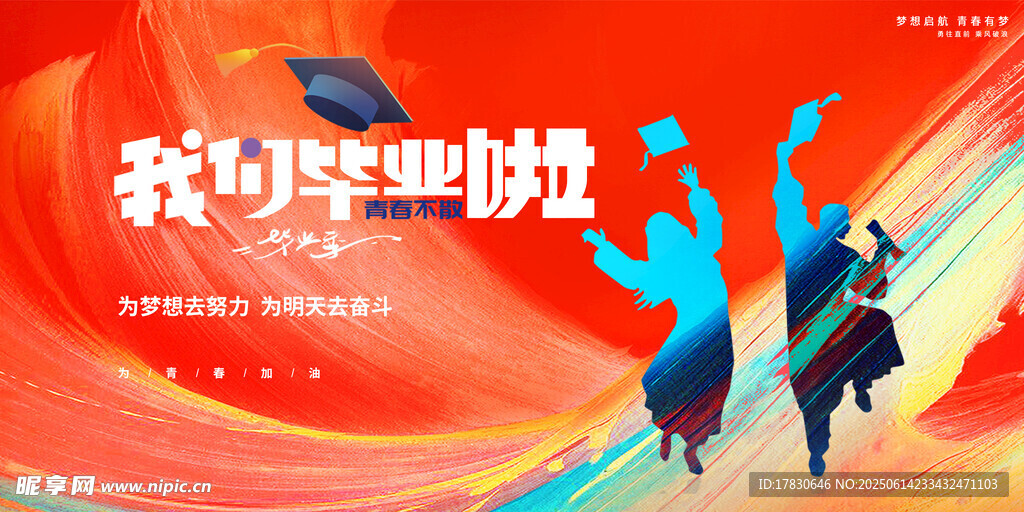 毕业季海报
