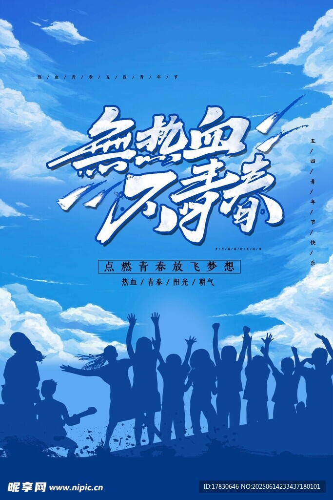 毕业季海报