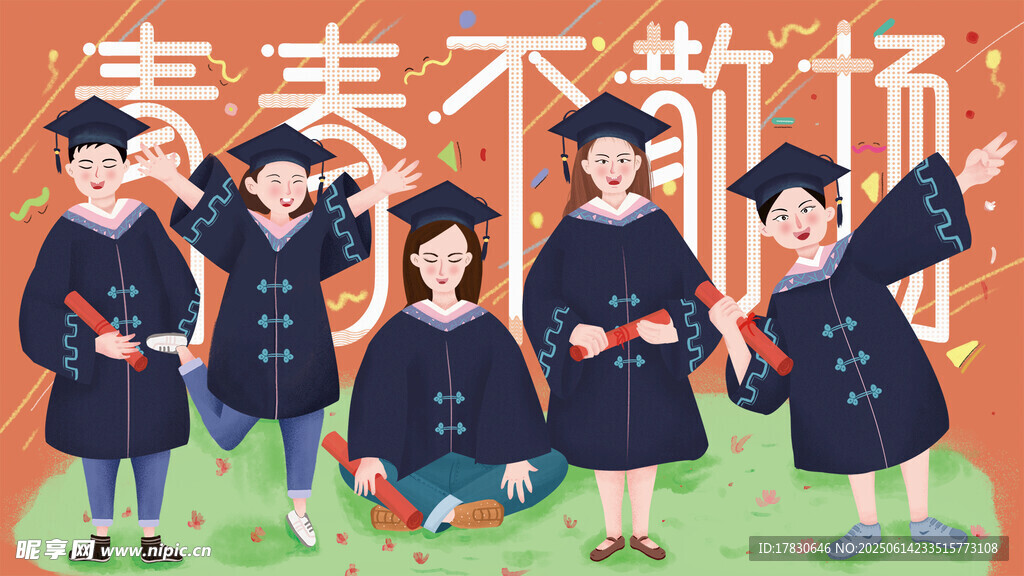 青春不散场毕业季留念
