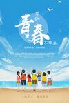 青春少年海边美好时光