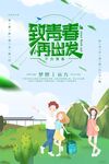 致青春再出发校园场景图