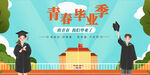 毕业季海报
