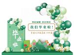 幼儿园毕业美陈