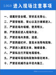 工地    进入注意事项