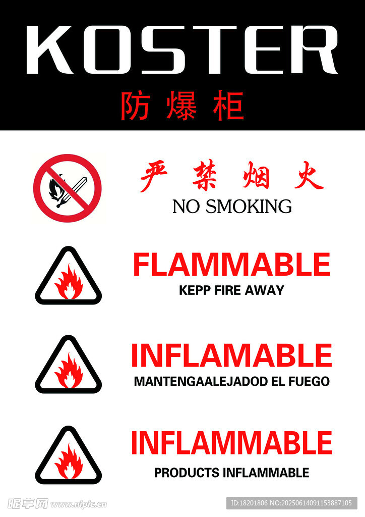 防爆标识   