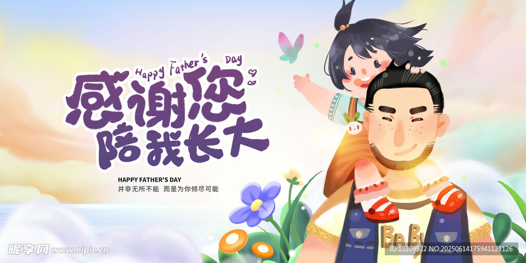 感恩父母陪我成长
