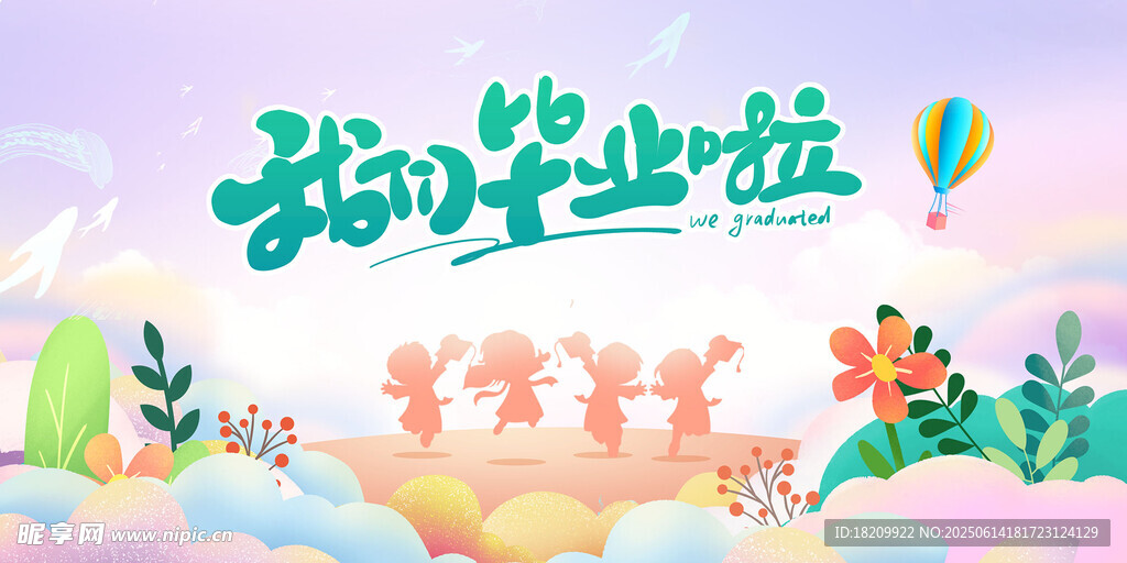 缤纷毕业啦