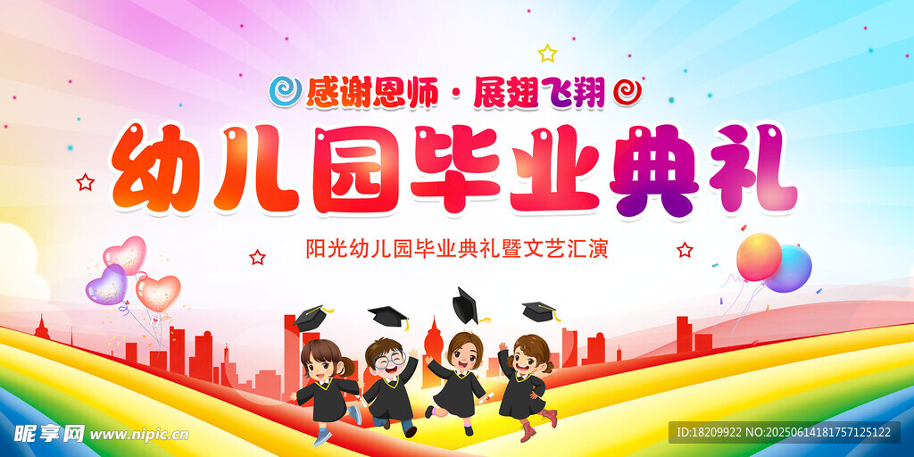 幼儿园毕业典礼欢乐瞬间