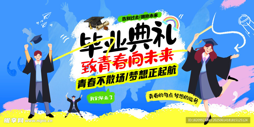 毕业