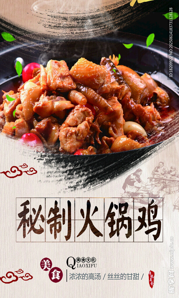 火锅鸡宣传