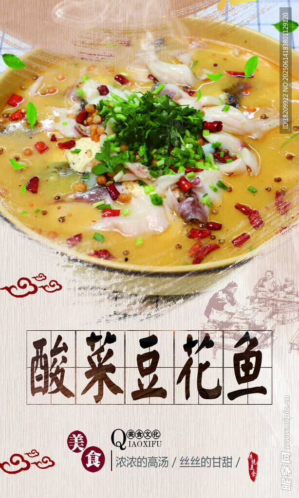 豆花鱼