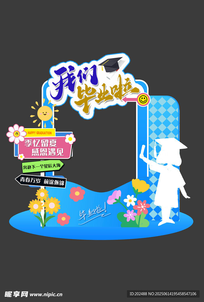 蓝色渐变毕业拍照框拍照打卡点