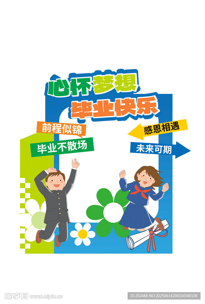 毕业季毕业快乐蓝色插画风拍照框