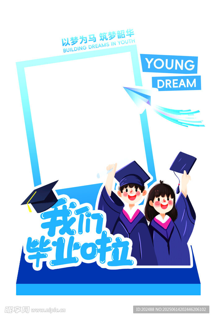 青春毕业季学士服博士帽拍照框