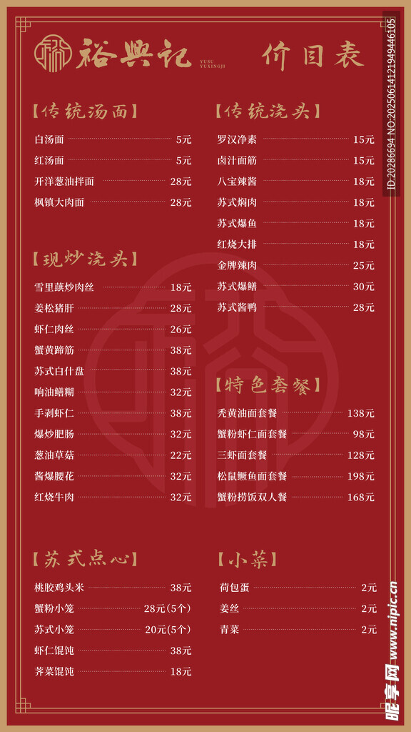 经典红色菜单设计