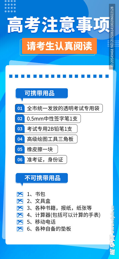 高考