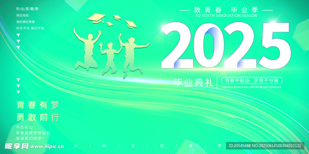 毕业季海报