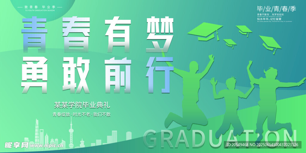 毕业季海报