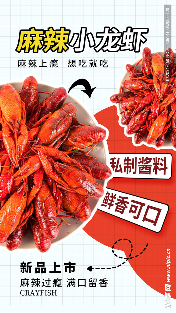 小龙虾