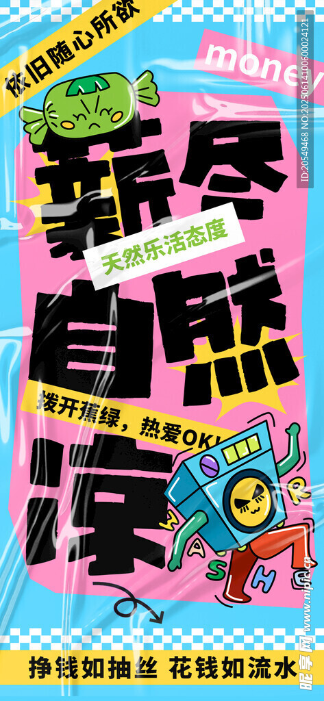 情绪海报