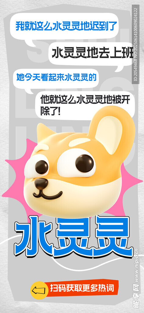 情绪海报