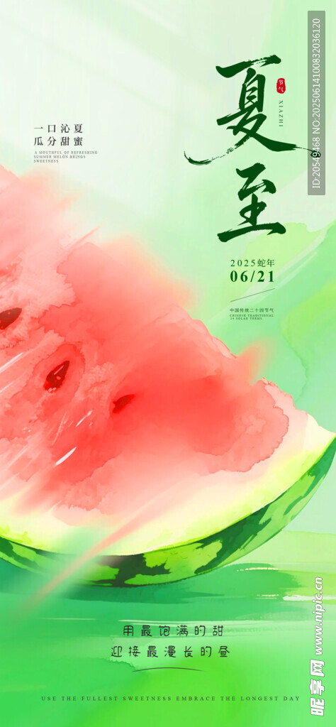 夏至