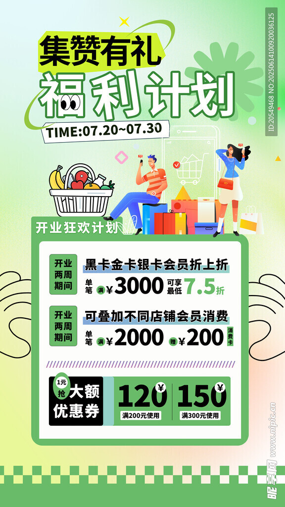 积分兑换海报