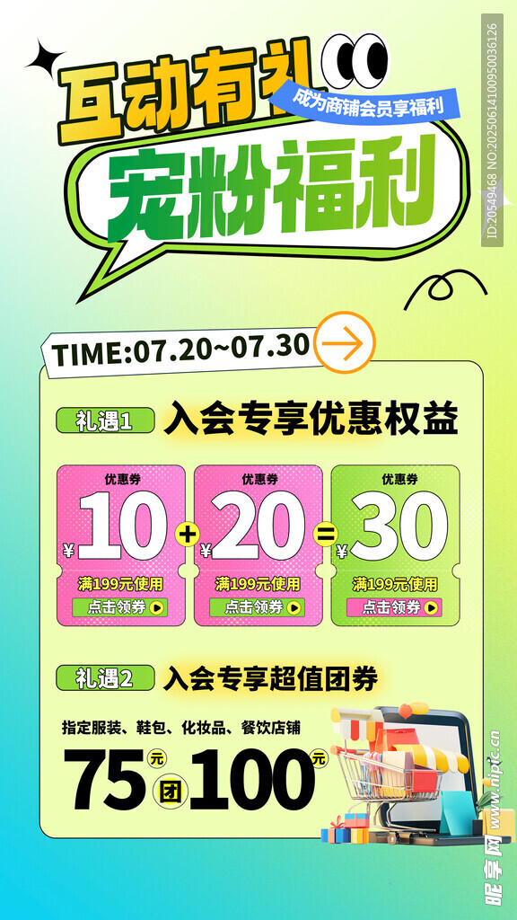 积分兑换海报
