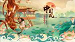 中国风 