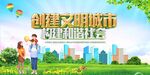 创建文明城市美好场景