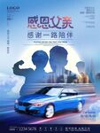 感恩父亲 汽车相伴出行