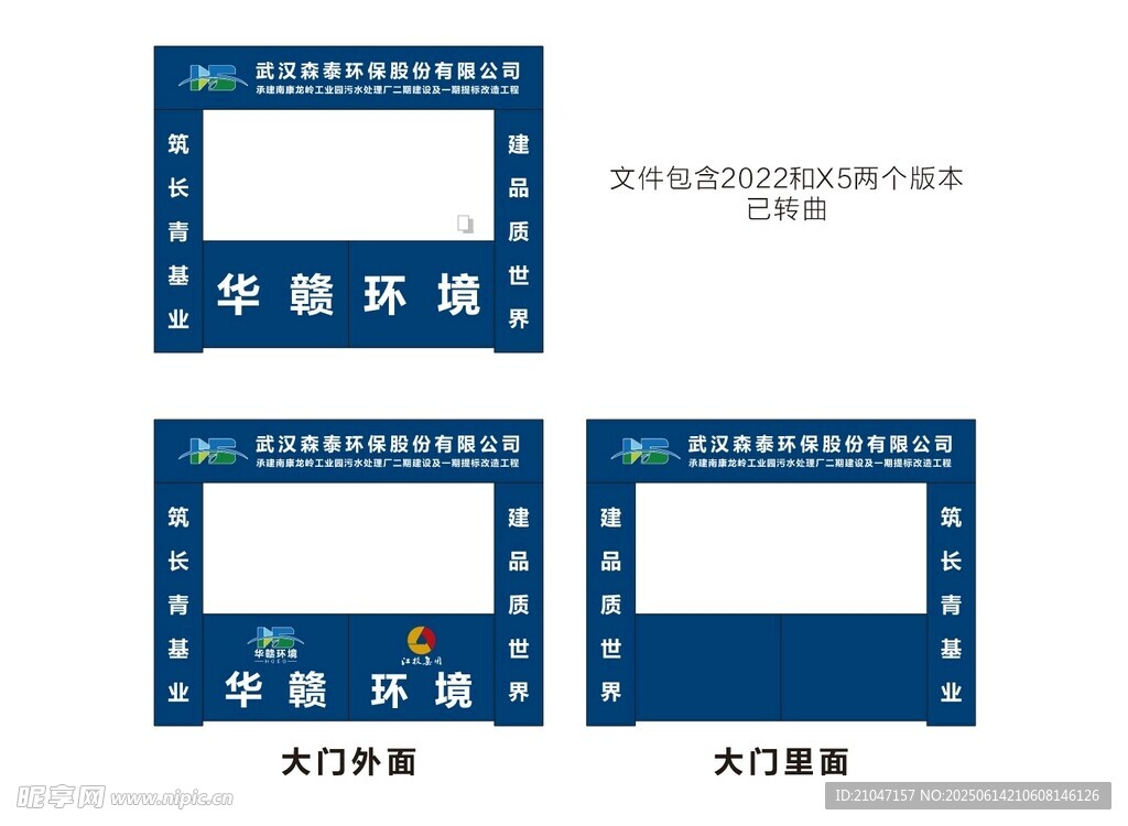 工地门头